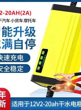 12V20Ah充电器12V伏20安电动车单个电瓶充电器铅酸蓄电池智能通用