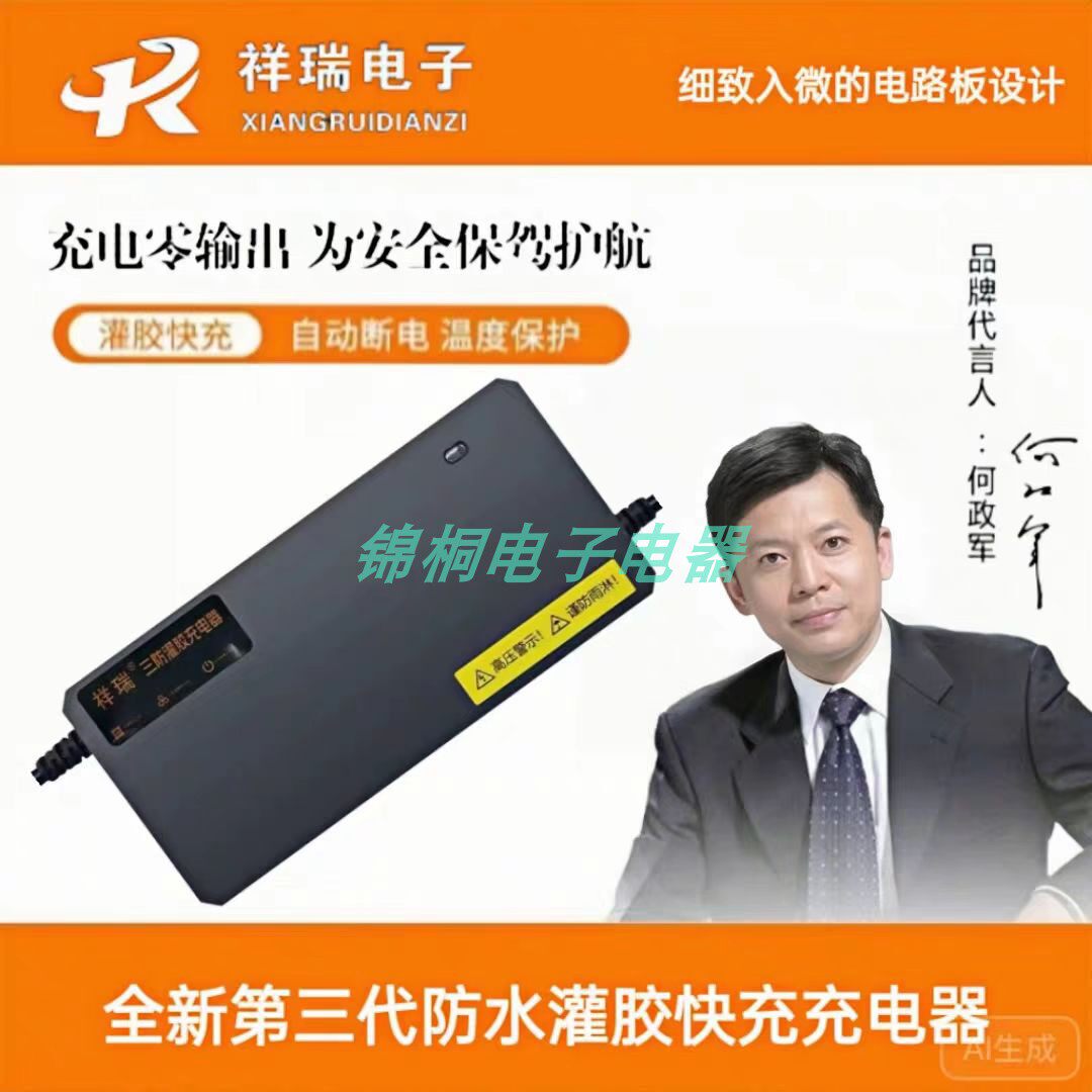 祥瑞防水电动车充电器60V/72V