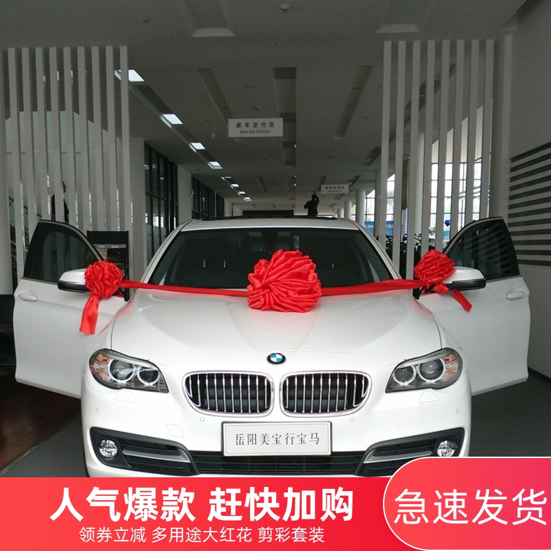 婚车4s店绸布大红花球