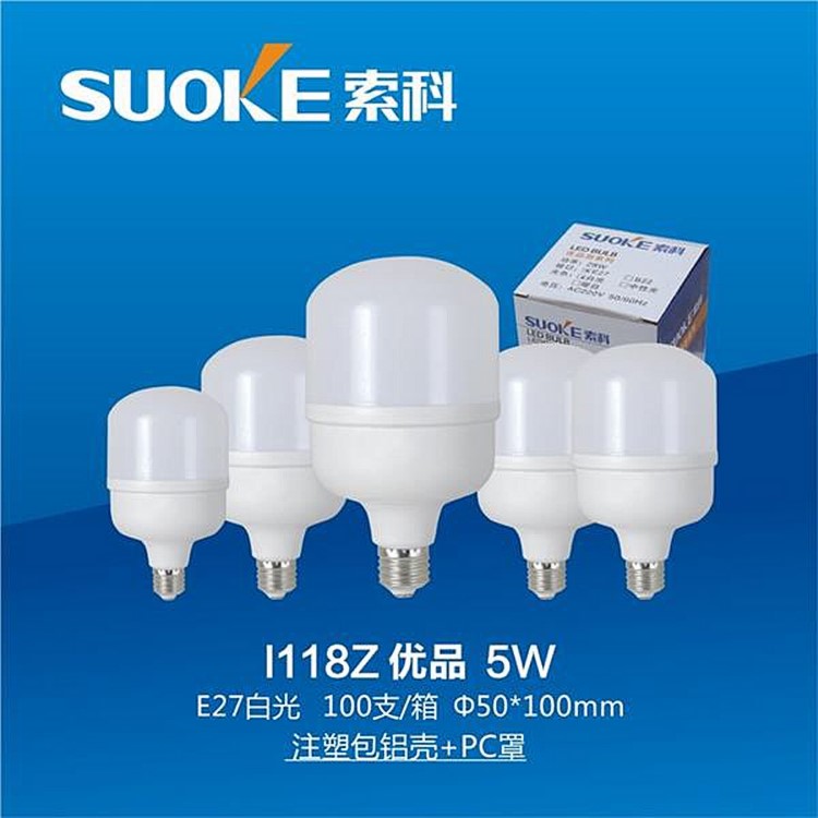 led灯泡节能灯超亮家用照明索科白光E27螺口螺旋省电特亮高亮优质