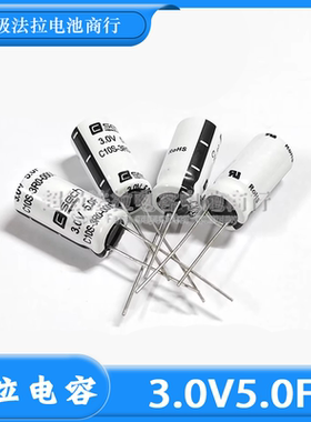 全新C10S-3R0-0005 |韩国 SECH超级法拉电容器 3.0V 5F D10x20mm
