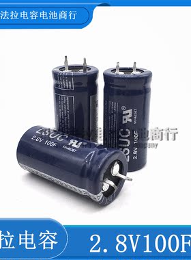 2.8V100F 原装韩国LSUC 法拉电容 2.8V350F 大电流可做汽车模组