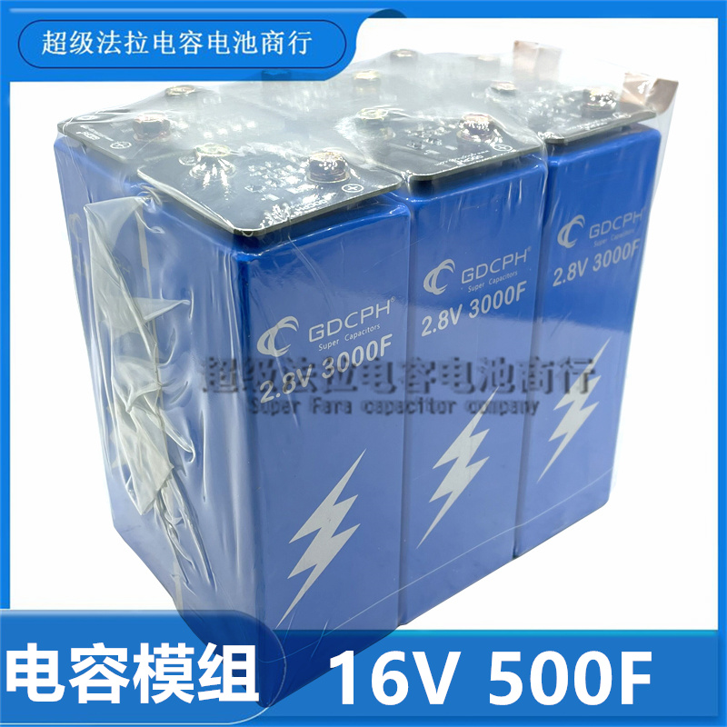 GDCPH法拉电容启动困难用