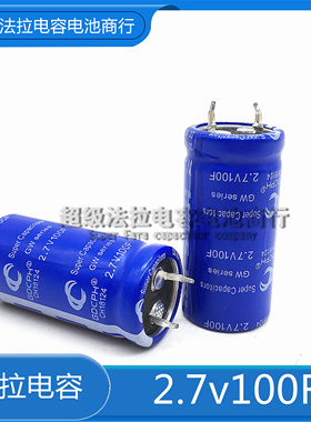 2.7V100F GDCPH法拉电容牛角  大电流高品质  22*45  后备电源