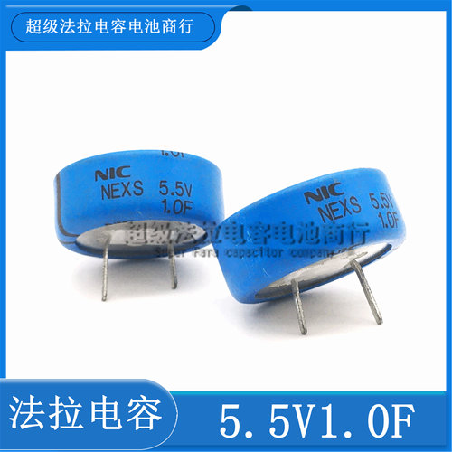 原装全新NIC NEXS 5.5V1.0F 超级法拉电容器 NIC系列 5.5v1F 电容
