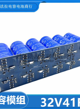 超级法拉电容32V41F GDCPH电容单模组2.7V500F后备电源器提升动力