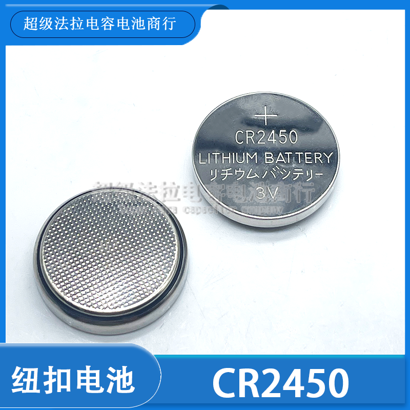 LITHIUM BATTERY中性CR2450 高品质3V纽扣电池 裸电池 手表电子称