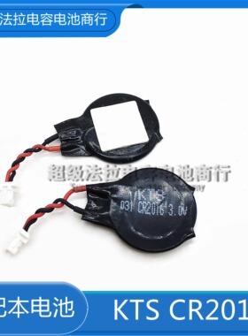 全新日本KTS IBM笔记本主板电池 3v纽扣BIOS带线cr2016coms联想