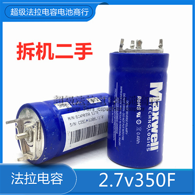 拆机二手美国MAXWELL BCAP0350E270T11 超级电容器 2.7V350F电容