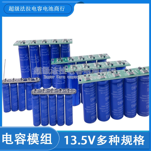 13.5V超级电容模块智能节能