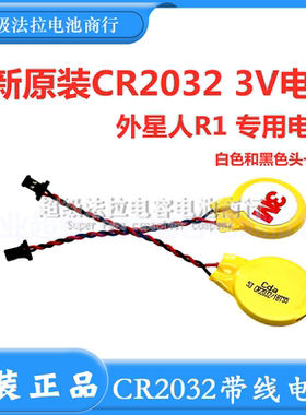 适用外星人Alienware 阿尔法alpha R1 BIOS/COMS主板电池扁头2032