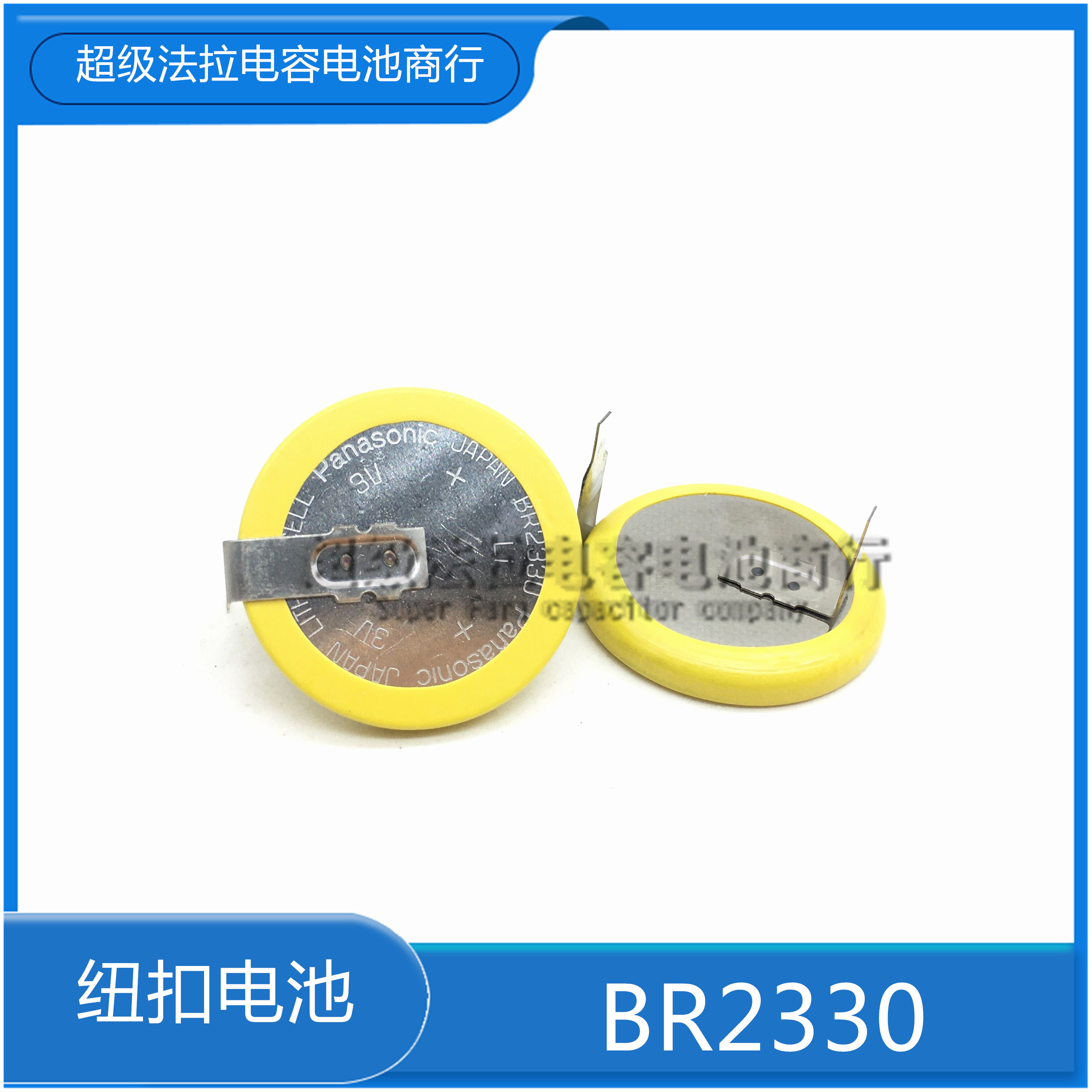 全新原装 Panasonic/松下 纽扣电池 BR2330/HFN 3V 工控主板电池