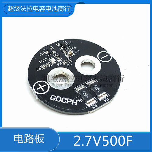 超级电容 电路板 稳压 均衡板 2.7V500F 电路板 螺丝脚 超级电容