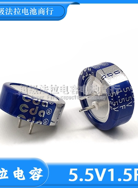 CDA CEN系列C型 5.5V1F 5.5V1.5F 105C155C纽扣超级法拉记忆电容