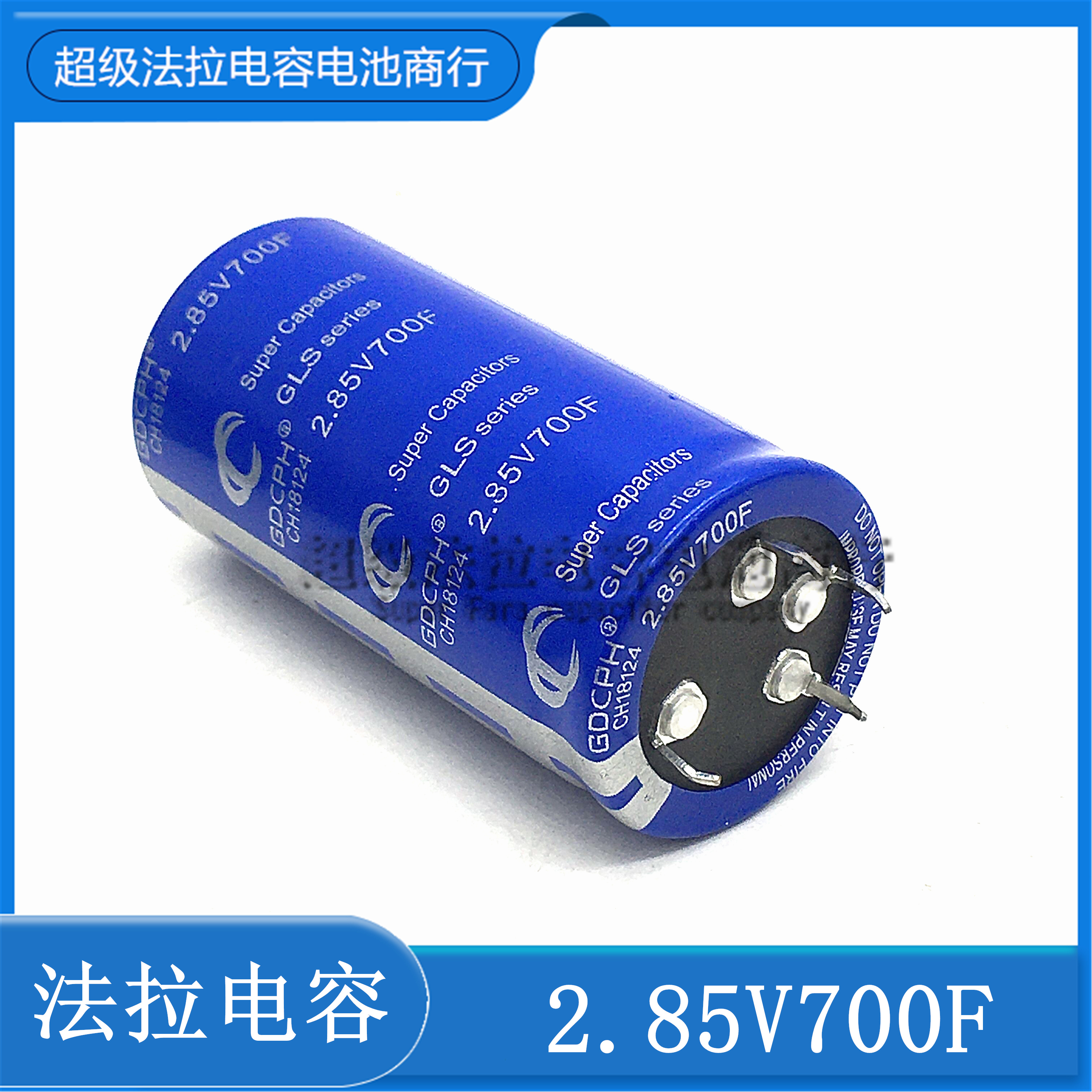 全新GDCPH 2.85V700F 超级法拉电容 3V700F 可DIY做汽车模组 2.7V