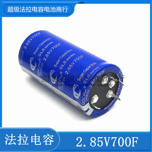 全新GDCPH 2.85V700F 超级法拉电容 3V700F 可DIY做汽车模组 2.7V