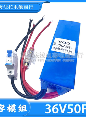 法拉电容 36V50F超级电容模组 CDA 3V600F大电流 工业级储能组件