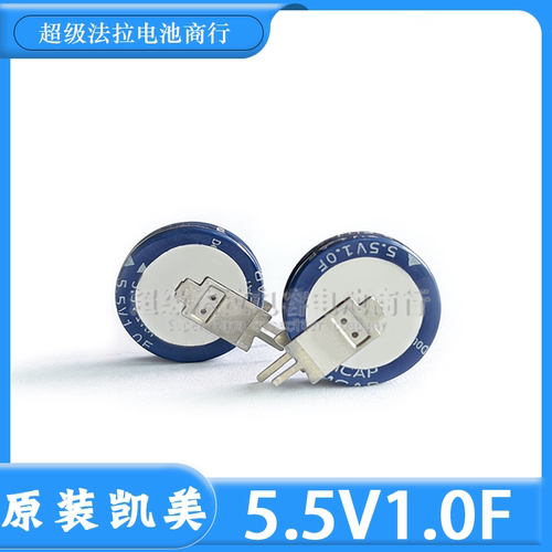 5.5V1F 法凯美KAMCAP拉电容 V型 5.5V1.0F 超级电容SE-5R5-D105VY