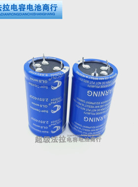 原装GDCPH 2.85V400F 法拉电容 3V400F 可DIY做汽车模组 2.85V400