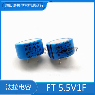 法拉电容 TOKIN NEC 1.0f5.5v 5.5V1F 超级电器器 散新原装