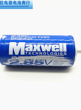 Maxwell 2.85V3400F 超级法拉电容 大电流 2.85v3400f 16v500f