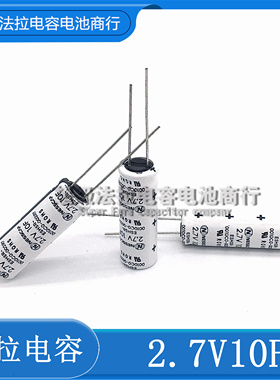 原装NessCap ESHSR-0010C0-002R7 超级法拉2.7V10F超级法拉电容