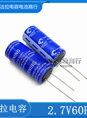GDCPH 冠达 法拉电容2.7V60F 超级电容 全新原装2.7v 60f 40*18