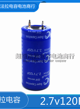 2.7V120F  GDCPH 法拉电容牛角 后备电源  大电流高品质 低内阻