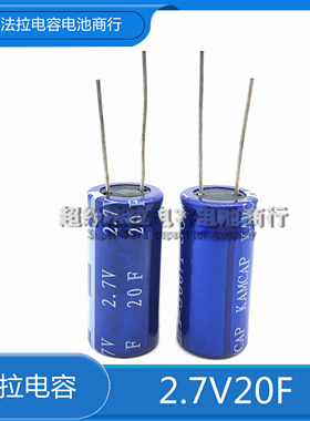 2.7V20F 凯美 HP-2R7-J206UY LL  超级法拉电容 2.7V25F 原装正品