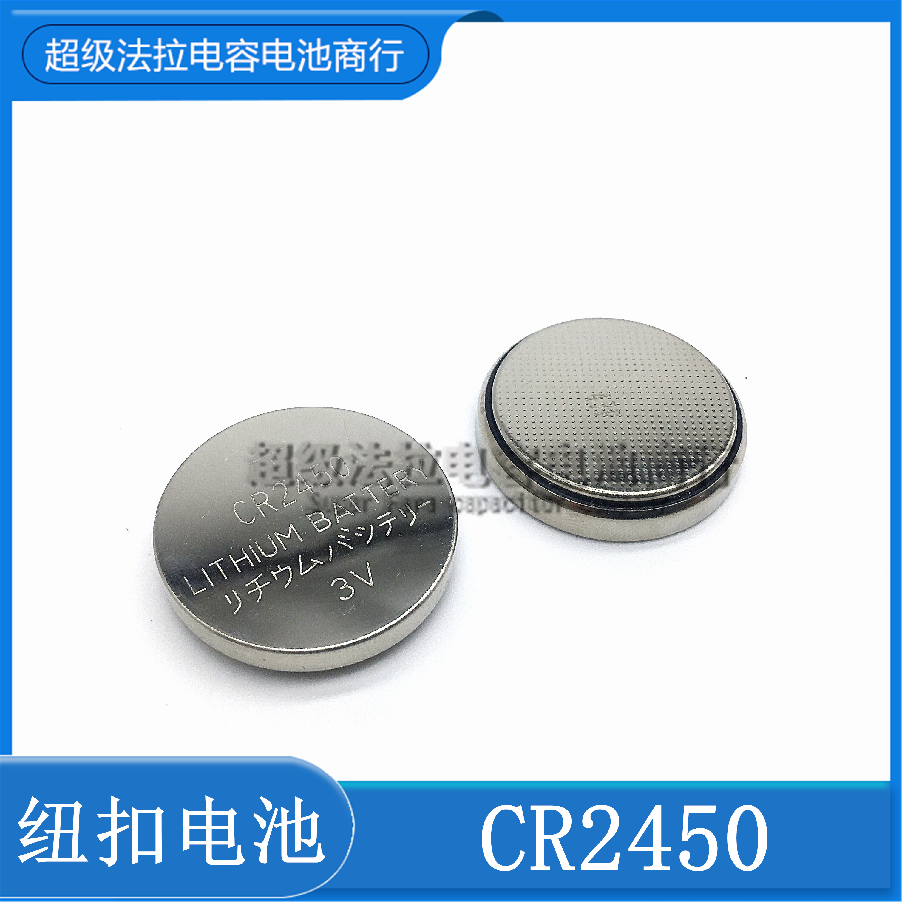 LITHIUM BATTERY中性CR2450 高品质3V 纽扣电池  24.5*5（MM）