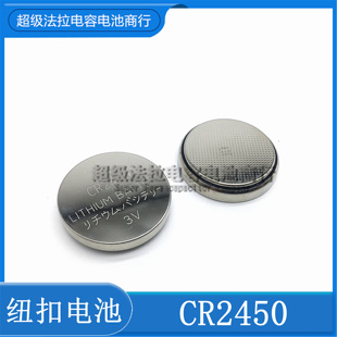 纽扣电池 高品质3V 24.5 LITHIUM BATTERY中性CR2450
