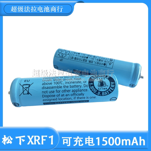 松下 可充电 XRF1 超声波射频家用脸部美容器专用电池 剃须刀电池