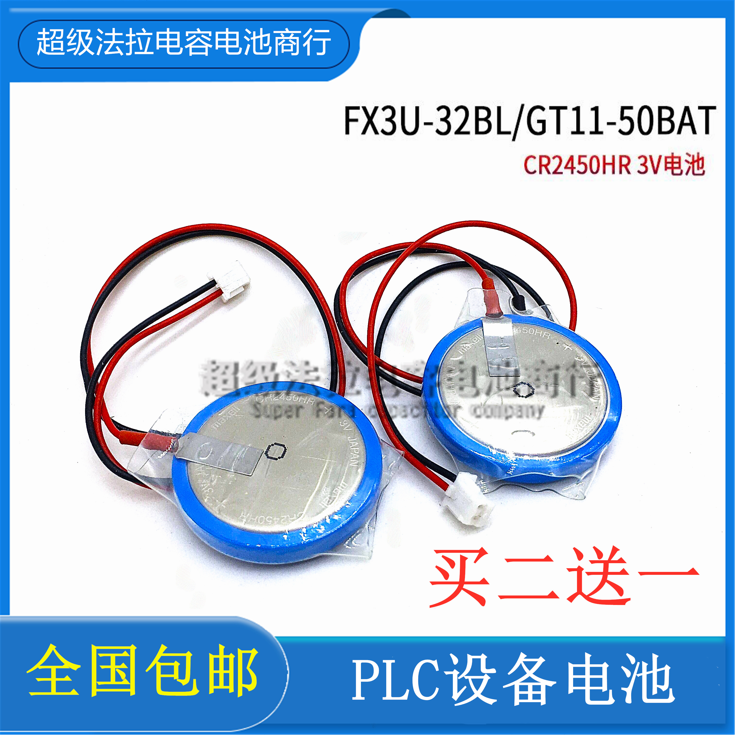 日本原装 CR2450HR FX3U-32BL 3V纽扣电池 GT11-50BAT PLC电池