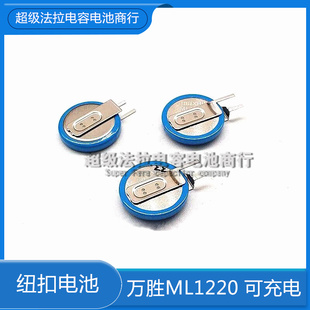 日本MAXELL万胜 ML1220 3V可充电笔记本主板电池代替CR1220带焊脚