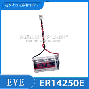 ER14250E 气表水表电表仪器仪表摄像仪照相机3.6V锂电池 电容电池