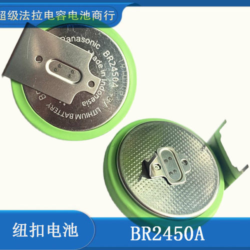 正品松下 高温 纽扣 锂电池 BR2450A 3V 富士人机原装纽扣电池