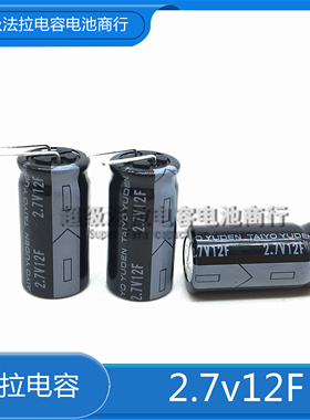 日本TAIYO/太诱 DLN-2R7D126MZ6T-GEW 2.7V12F 超级电容 法拉电容