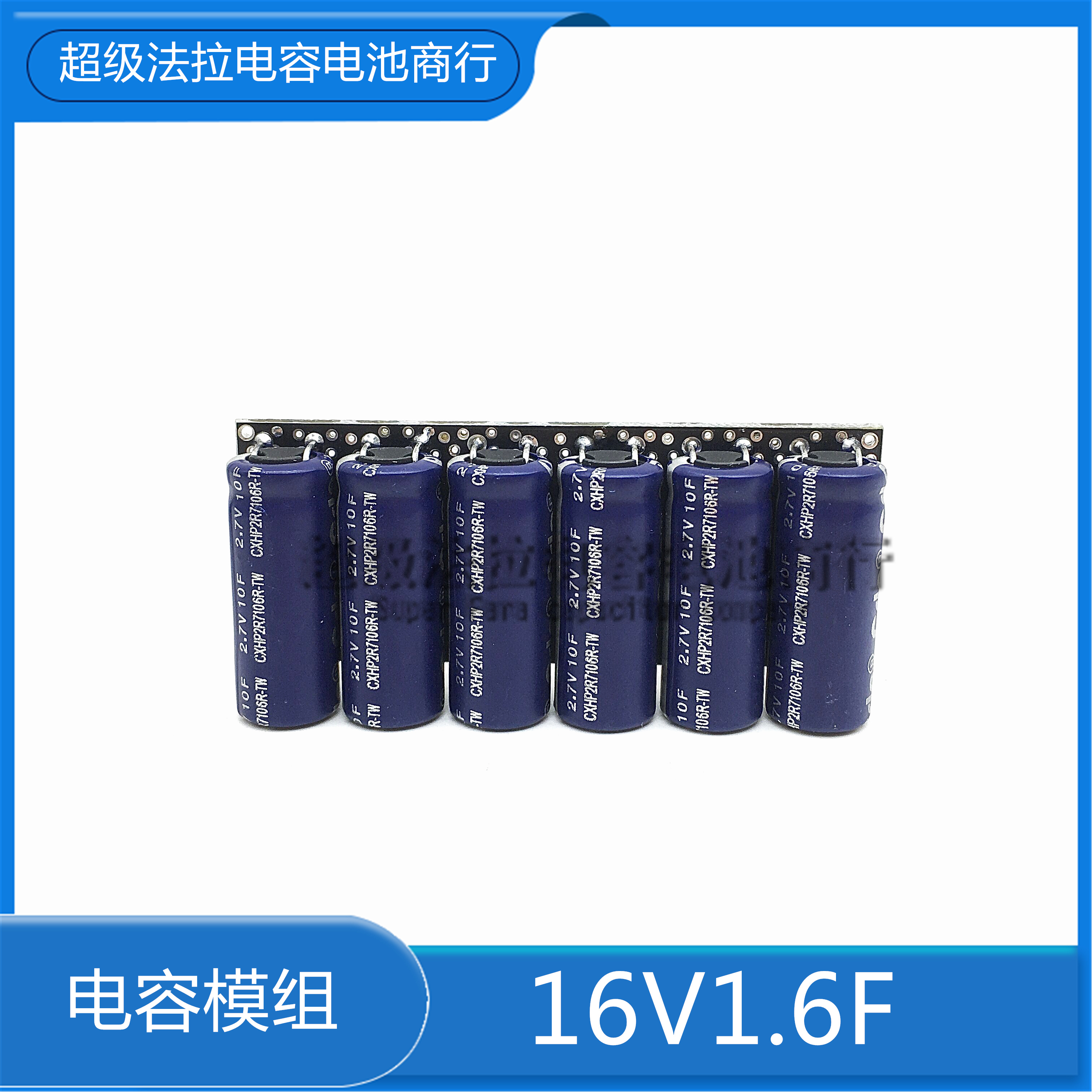 新小型16v1f16v1.6f16v2f 法拉c电容模组2.7v10f 高能量  台湾CDA
