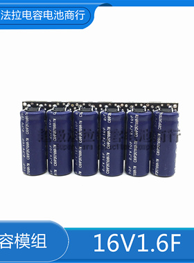 新小型16v1f16v1.6f16v2f 法拉c电容模组2.7v10f 高能量  台湾CDA