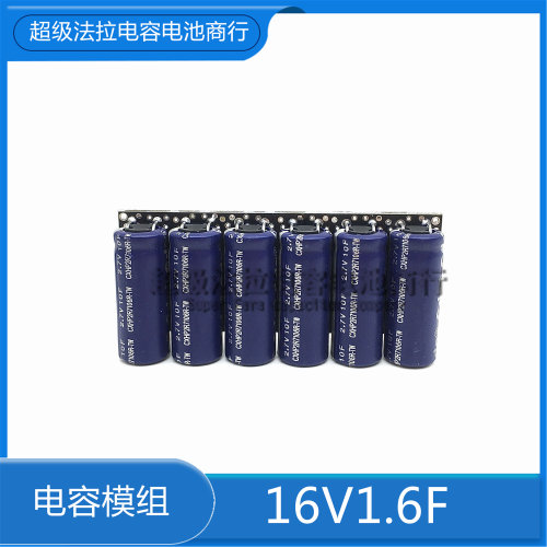 新小型16v1f16v1.6f16v2f 法拉c电容模组2.7v10f 高能量  台湾CDA