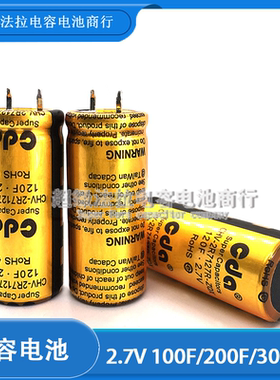 CDA超级电容2.7V100 120 150 200 250 300 400 500F大电流 整流器