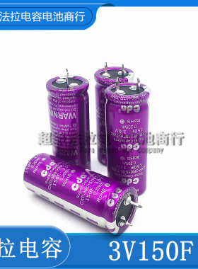 全新原装台湾CDA3V150F 超级法拉电容器 后备电源行车记录仪 2.7V