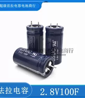 2.8V100F 原装韩国LSUC 法拉电容 2.8V350F 大电流可做汽车模组