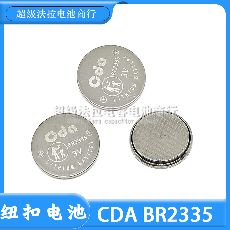 正品CDA BR2335纽扣电池 替代RAYOVAC 笔记本主板维修专用 可定制