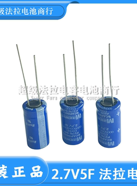 Maxwell原装法拉电容 2.7V5F BCAP0005P270S01 超级电容 玩具航模