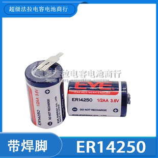 2AA工控仪表电池ls14250 3.6V锂电池1 ER14250H 亿纬ER14250 EVE