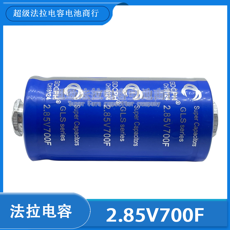 全新GDCPH 2.85V700F 超级法拉电容 17V116F可DIY做汽车模组100F - 实物图