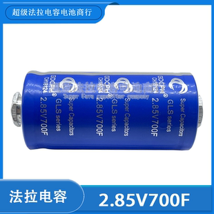全新GDCPH 2.85V700F 超级法拉电容 17V116F可DIY做汽车模组100F