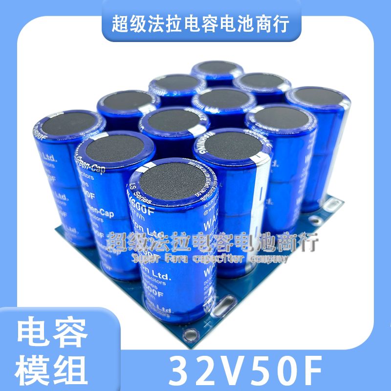超级法拉电容16V200F并联单模组2.7V600F 后备电源器16V提升动力