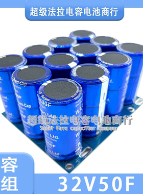超级法拉电容16V200F并联单模组2.7V600F 后备电源器16V提升动力
